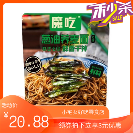 48874 4897102898354 mochi spaghetti di grano saraceno 135g congyouqiaomaimian