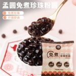 50059 6973728310888 tapioca pearls bubble tea pearls 250g