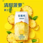 53996 6907992519791 ambpomial ananas flavored yoghurt original 205g