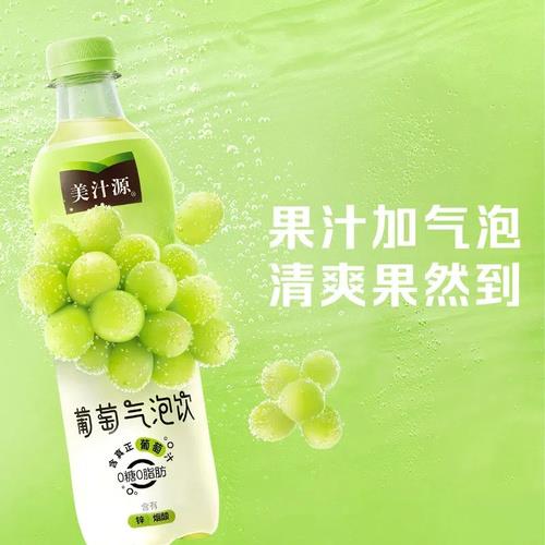 rbs59190f.jpg 59190 6928804021899 meizhiyuan bevanda frizzante uva flavor senza zucchero 480ml