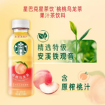 61580 6970870272514 starbucks refreshing peach oolong tea 330ml